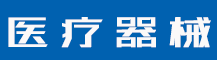 技术支持-致准医疗科技有限公司